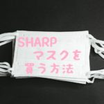 SHARPマスクMA-1050