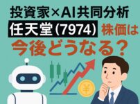 任天堂の株価予想