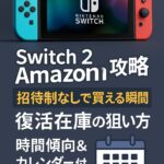 Switch2招待制