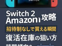 Switch2招待制